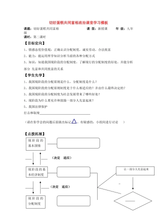 九年级政治 切好蛋糕共同富裕课堂模板教学设计