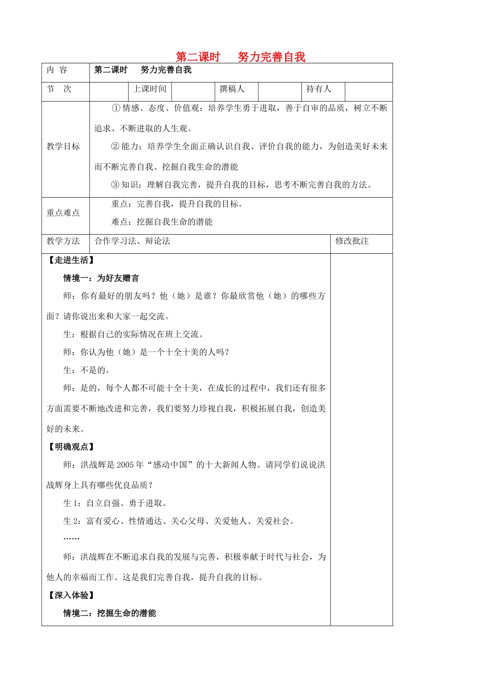 九年级政治全册 第十五节 自信走向未来 第二课时努力完善自我教学设计 湘教版教材_第1页