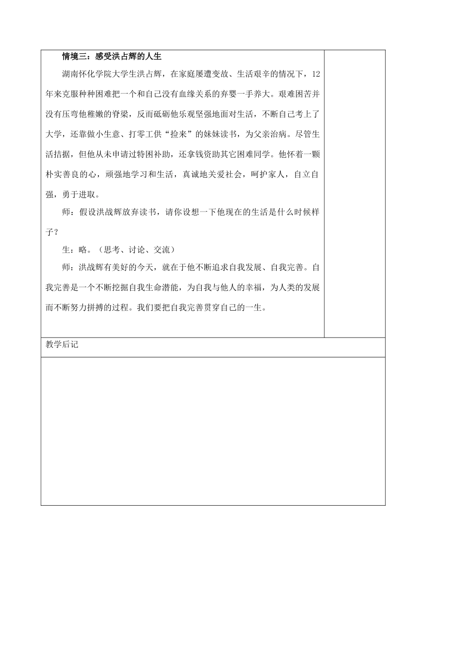 九年级政治全册 第十五节 自信走向未来 第二课时努力完善自我教学设计 湘教版教材_第3页