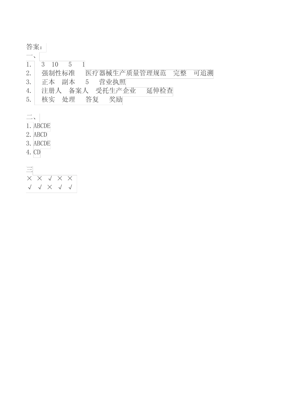 2022年医疗器械生产监督管理办法(53号令)培训试卷 _第3页