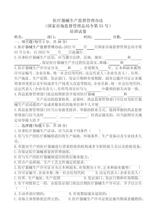 2022年医疗器械生产监督管理办法(53号令)培训试卷 