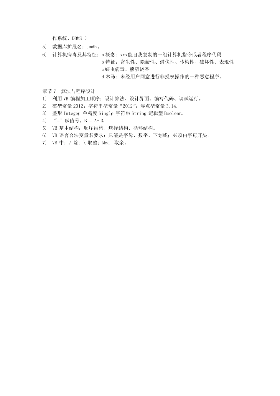 安徽省学业水平测试《信息技术》详细知识点 _第2页