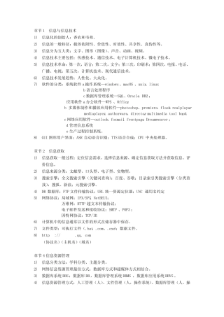 安徽省学业水平测试《信息技术》详细知识点 