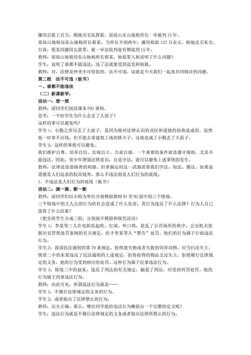 七年级政治下册 第七课《法不可违》 教学设计 人教新课标版教材_第2页