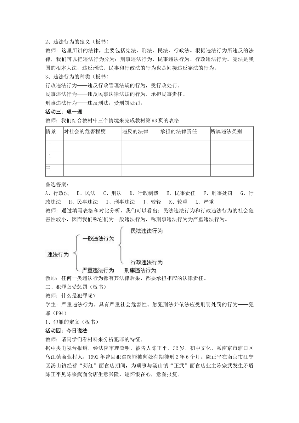 七年级政治下册 第七课《法不可违》 教学设计 人教新课标版教材_第3页