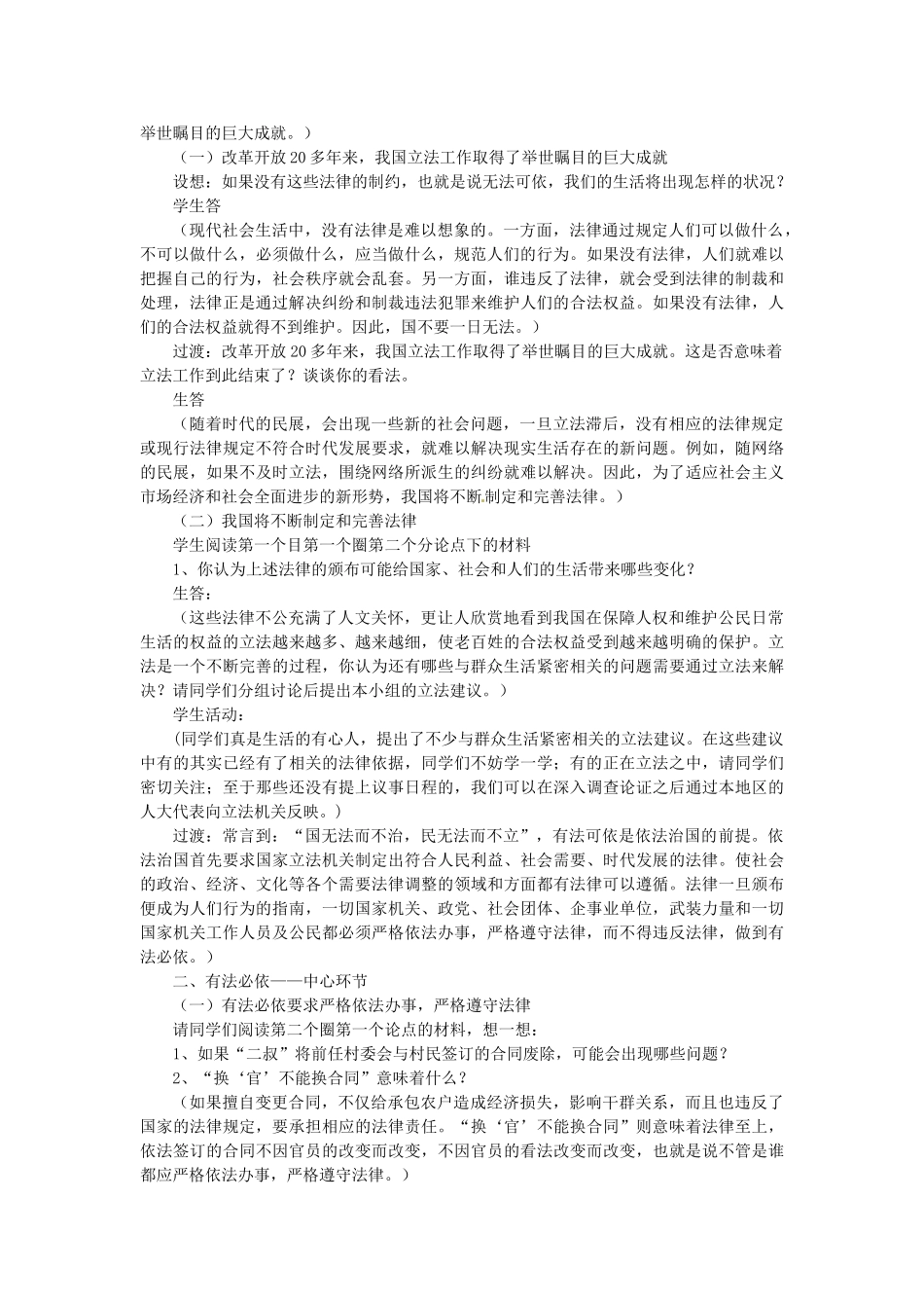 九年级政治 第九课《做个护法小使者》教学设计 陕教版教材_第2页