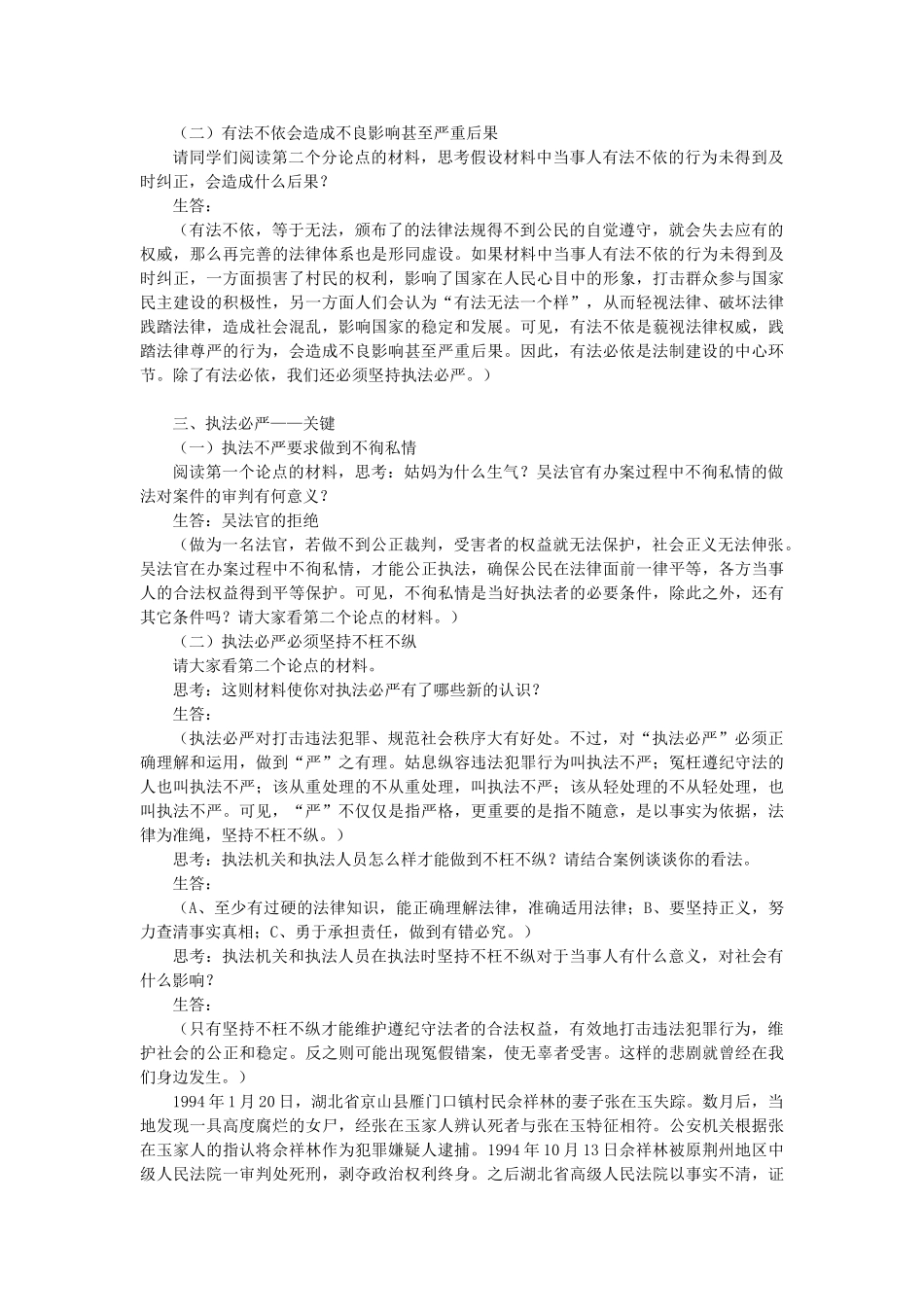九年级政治 第九课《做个护法小使者》教学设计 陕教版教材_第3页