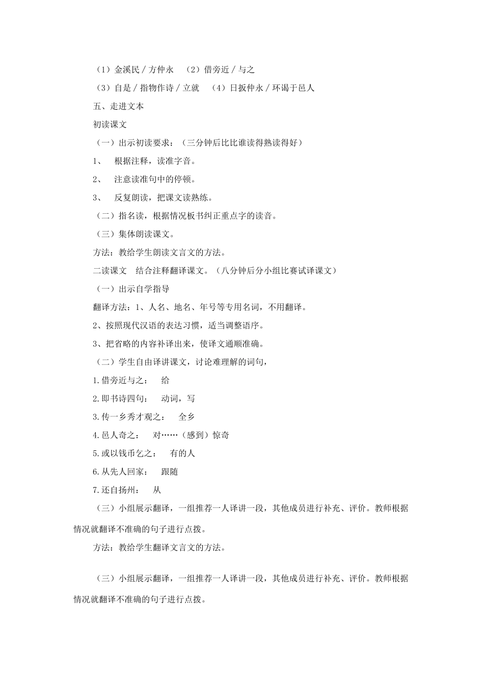 七年级语文上册 第五单元 第20课《伤仲永》教学设计 语文版教材-语文版教材初中七年级上册语文教学设计_第2页