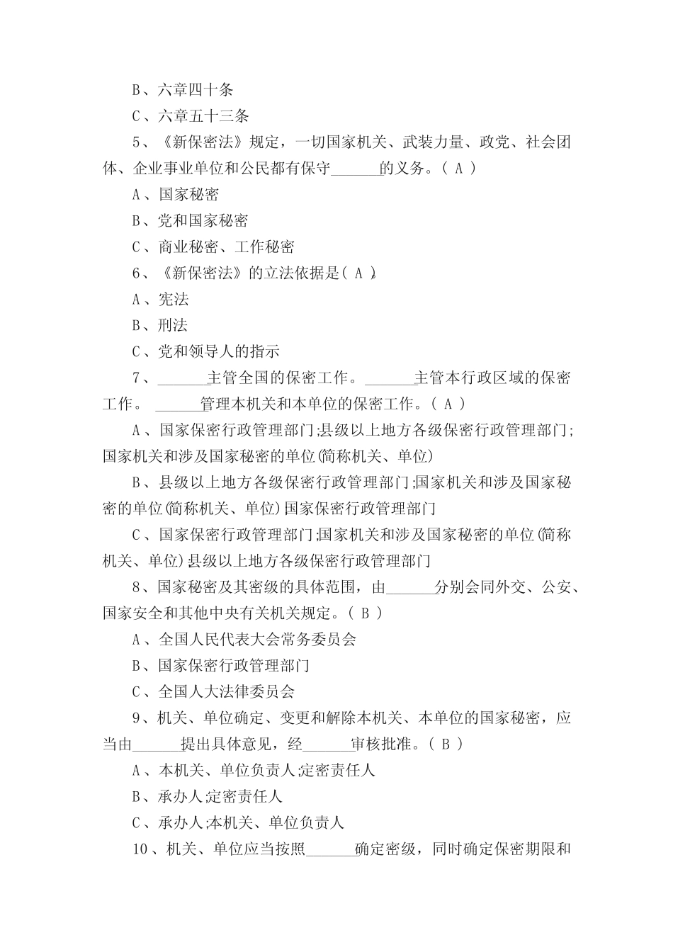 保密法律法规知识竞赛试题及答案 _第3页