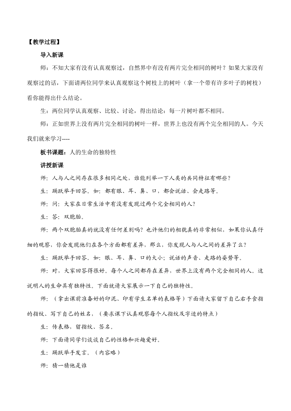 七年级政治珍爱生命 第2课时新人教版教材_第2页