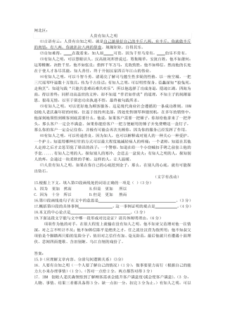 2014年上海语文中考二模议论文汇总(含答案) 
