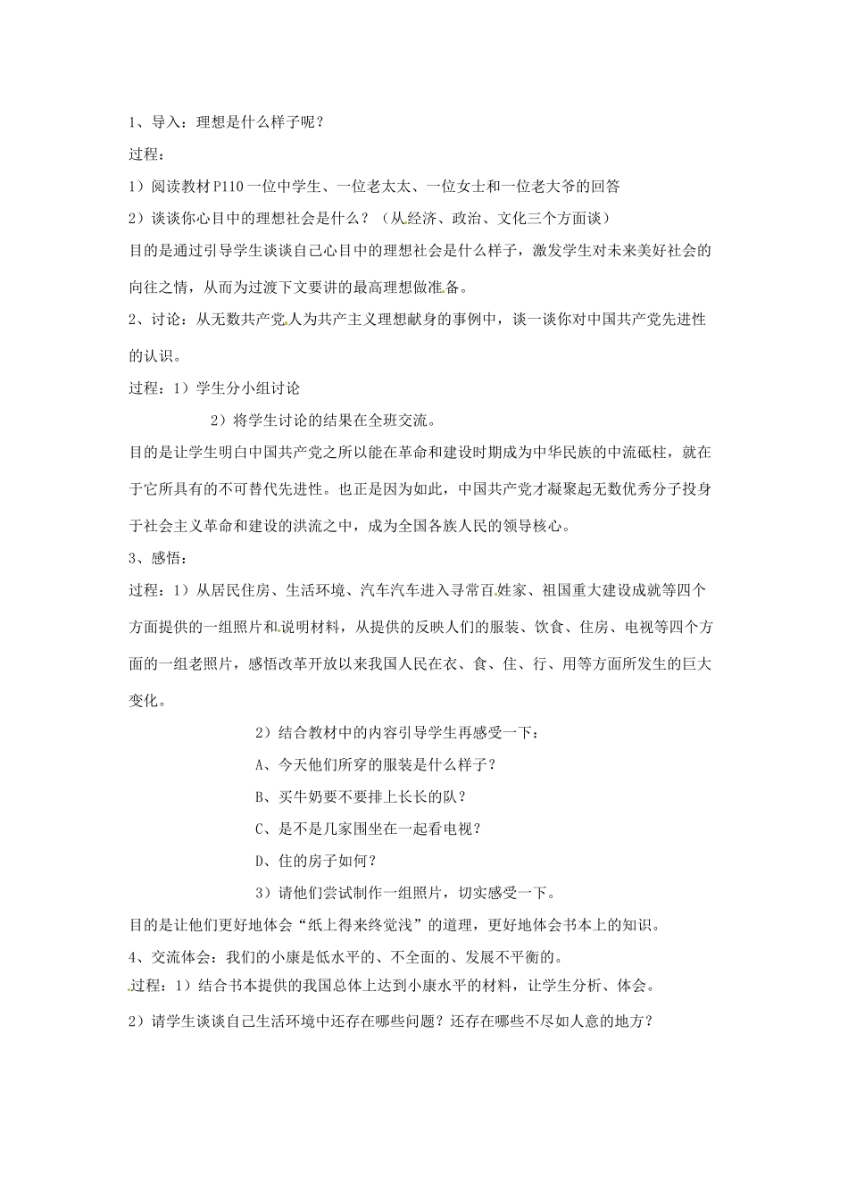 九年级政治全册 4.9 实现我们的共同理想教学设计 新人教版教材_第3页