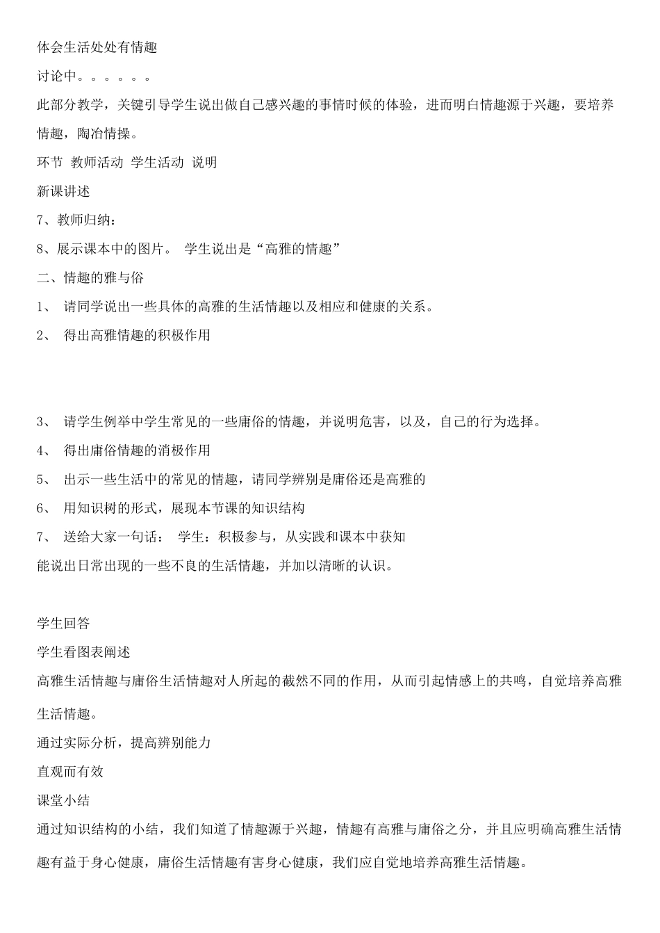 七年级政治上册 第七课 品位生活之情趣与兴趣教学设计  人教新课标版教材_第2页