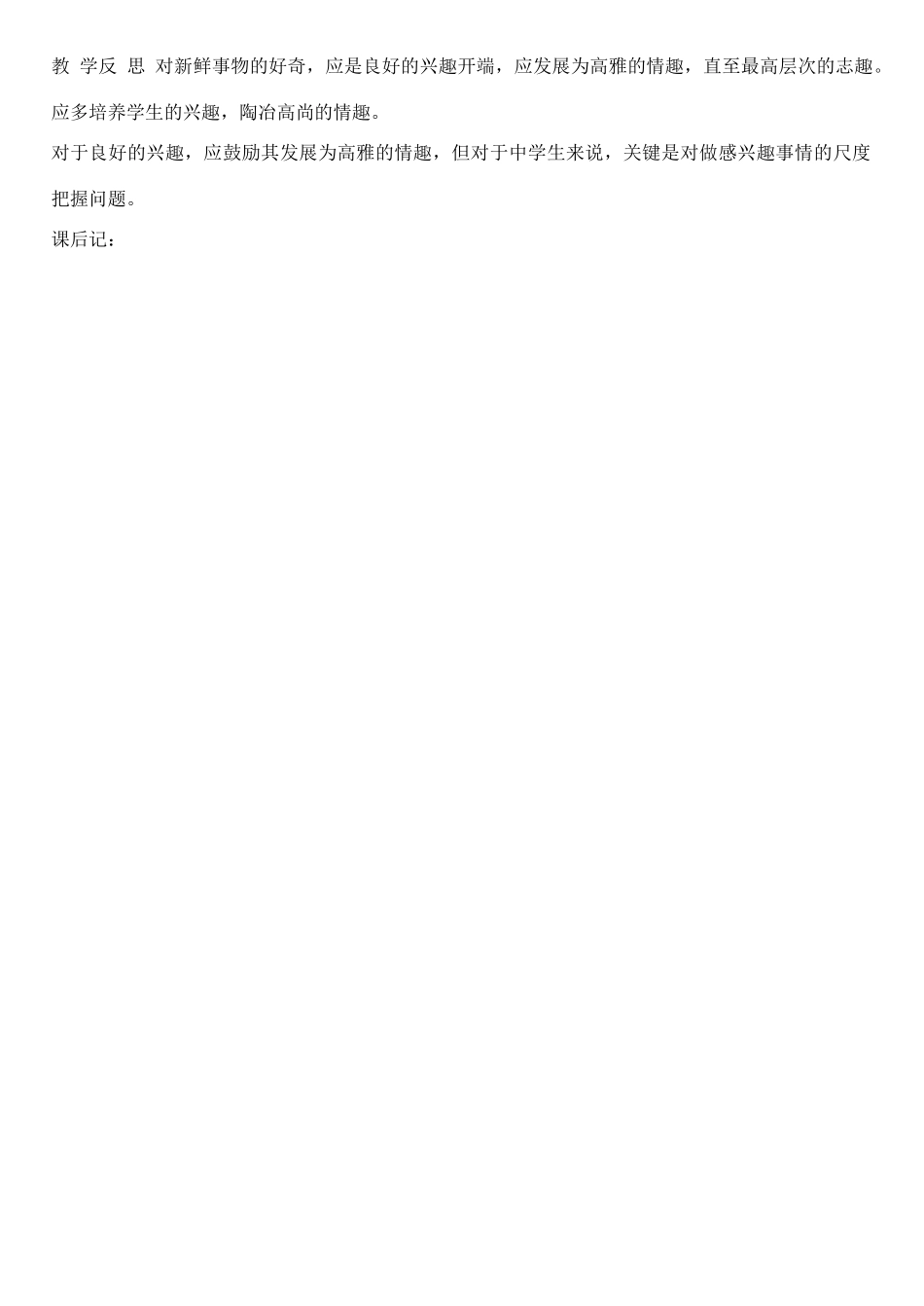 七年级政治上册 第七课 品位生活之情趣与兴趣教学设计  人教新课标版教材_第3页