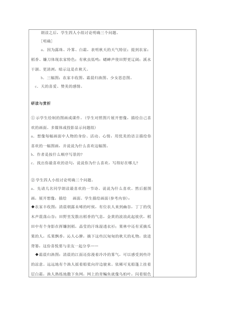 七年级语文上册 14 秋天教学设计 （新版教材）新人教版教材_第2页