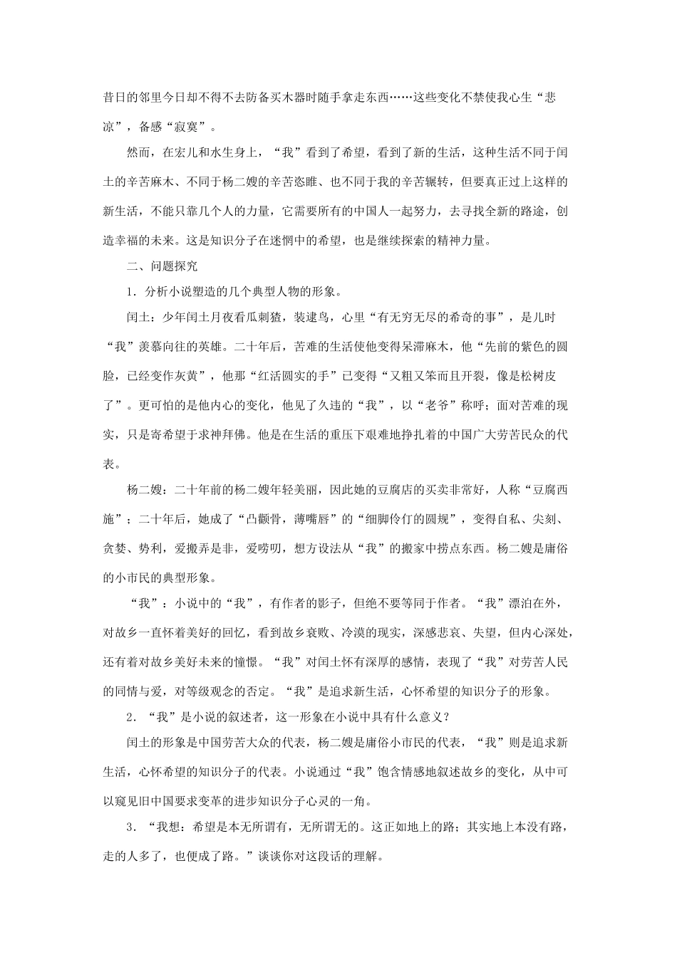 七年级语文下册第7课 故乡 教学资料长春版教材_第2页