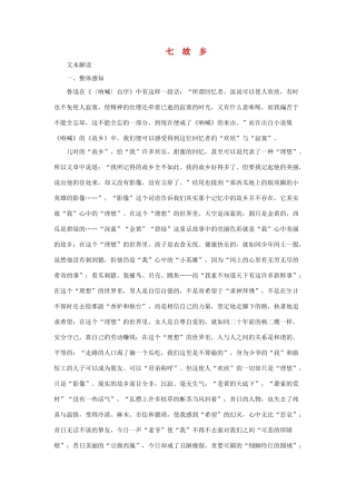 七年级语文下册第7课 故乡 教学资料长春版教材