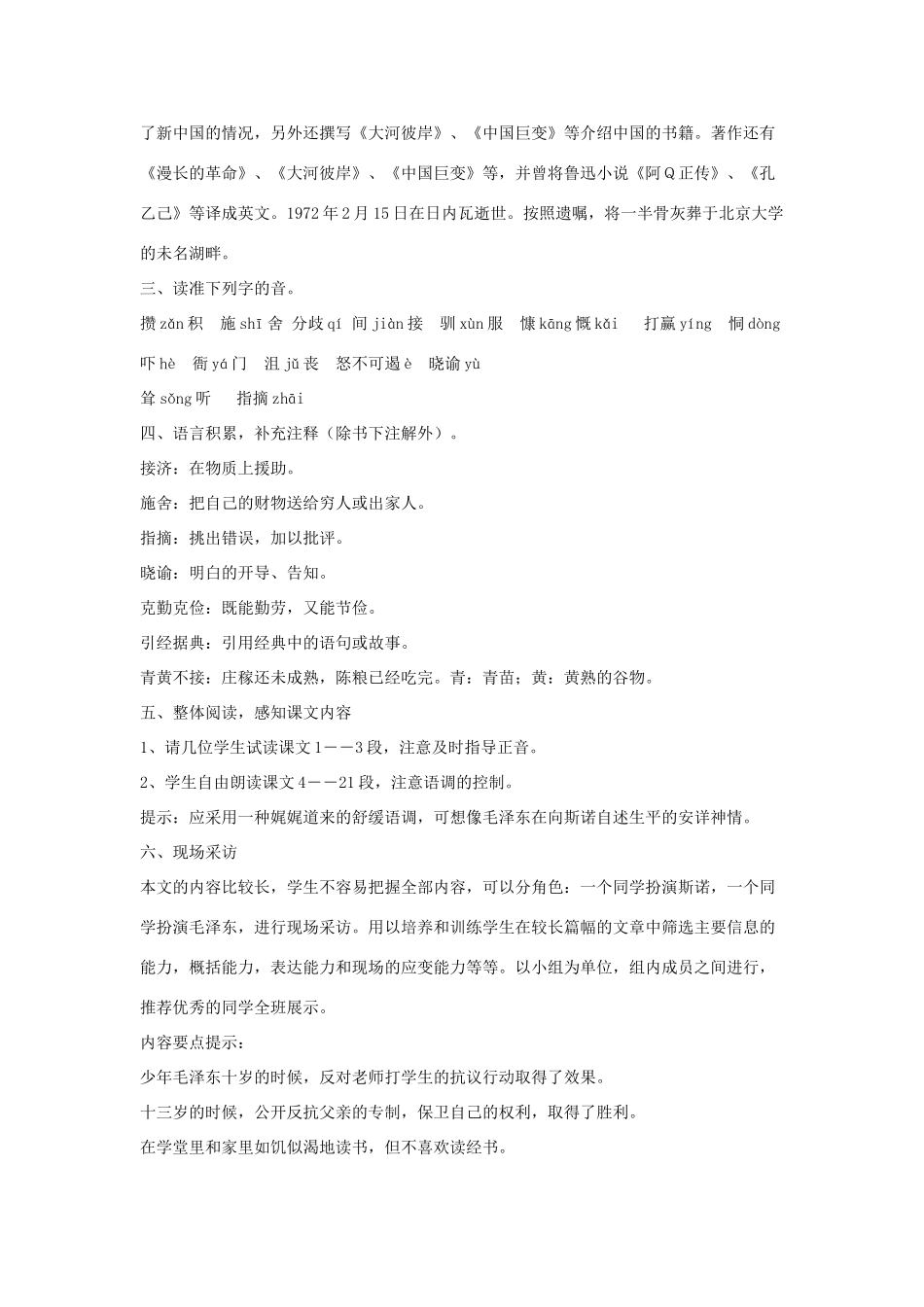 七年级语文下册 第二单元 6《毛泽东的少年时代》教学设计 语文版教材-语文版教材初中七年级下册语文教学设计_第2页