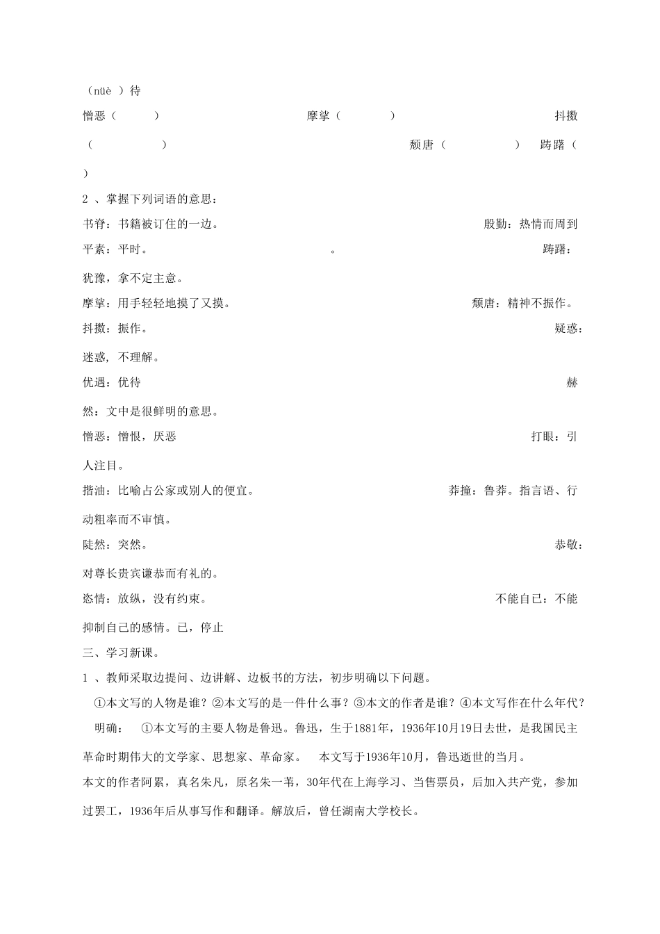 七年级语文下册 《一面》教学设计5 苏教版教材_第2页