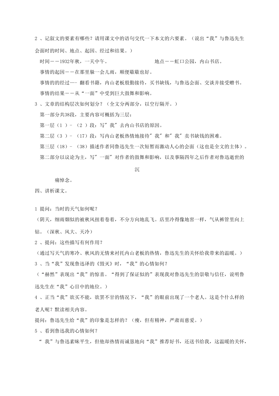 七年级语文下册 《一面》教学设计5 苏教版教材_第3页