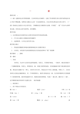 七年级语文下册 《一面》教学设计5 苏教版教材