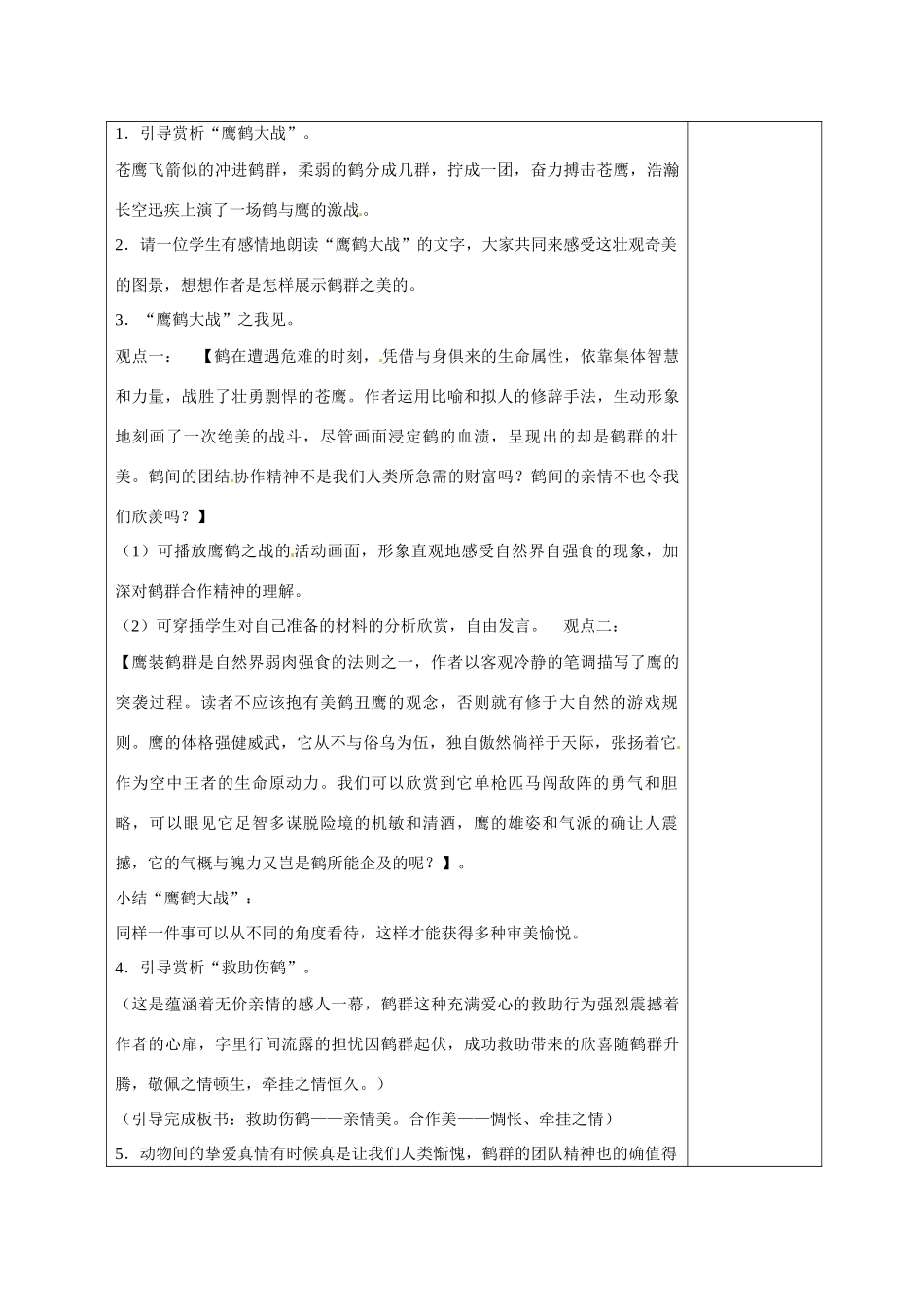 七年级语文下册 4 鹤群教学设计 语文版教材-语文版教材初中七年级下册语文教学设计_第3页