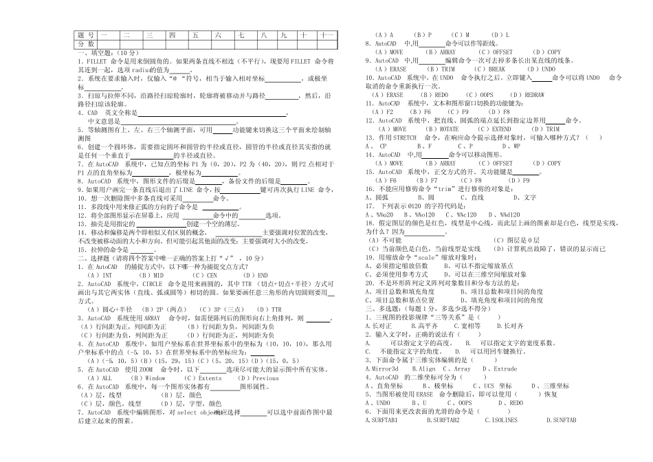 数控CAD期中考试试卷 _第1页