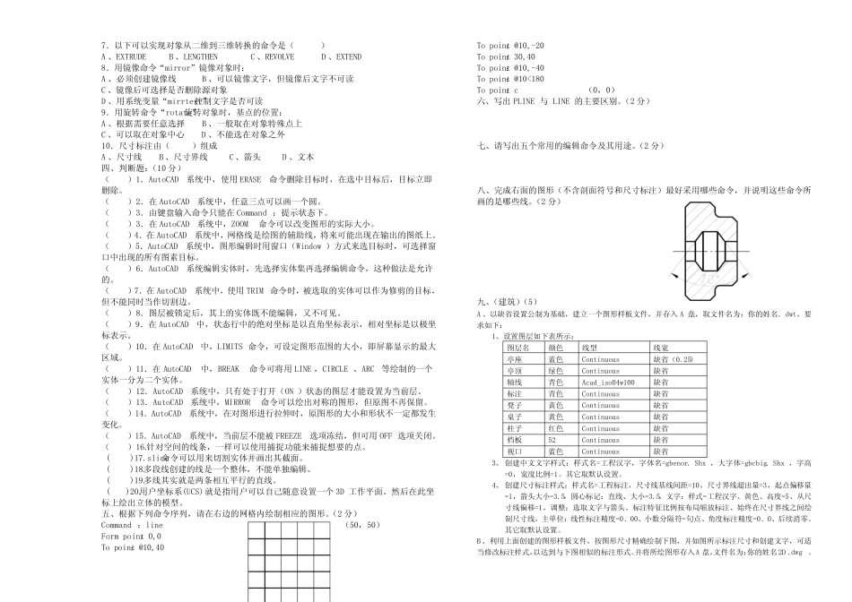 数控CAD期中考试试卷 _第2页
