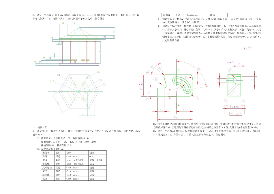 数控CAD期中考试试卷 _第3页