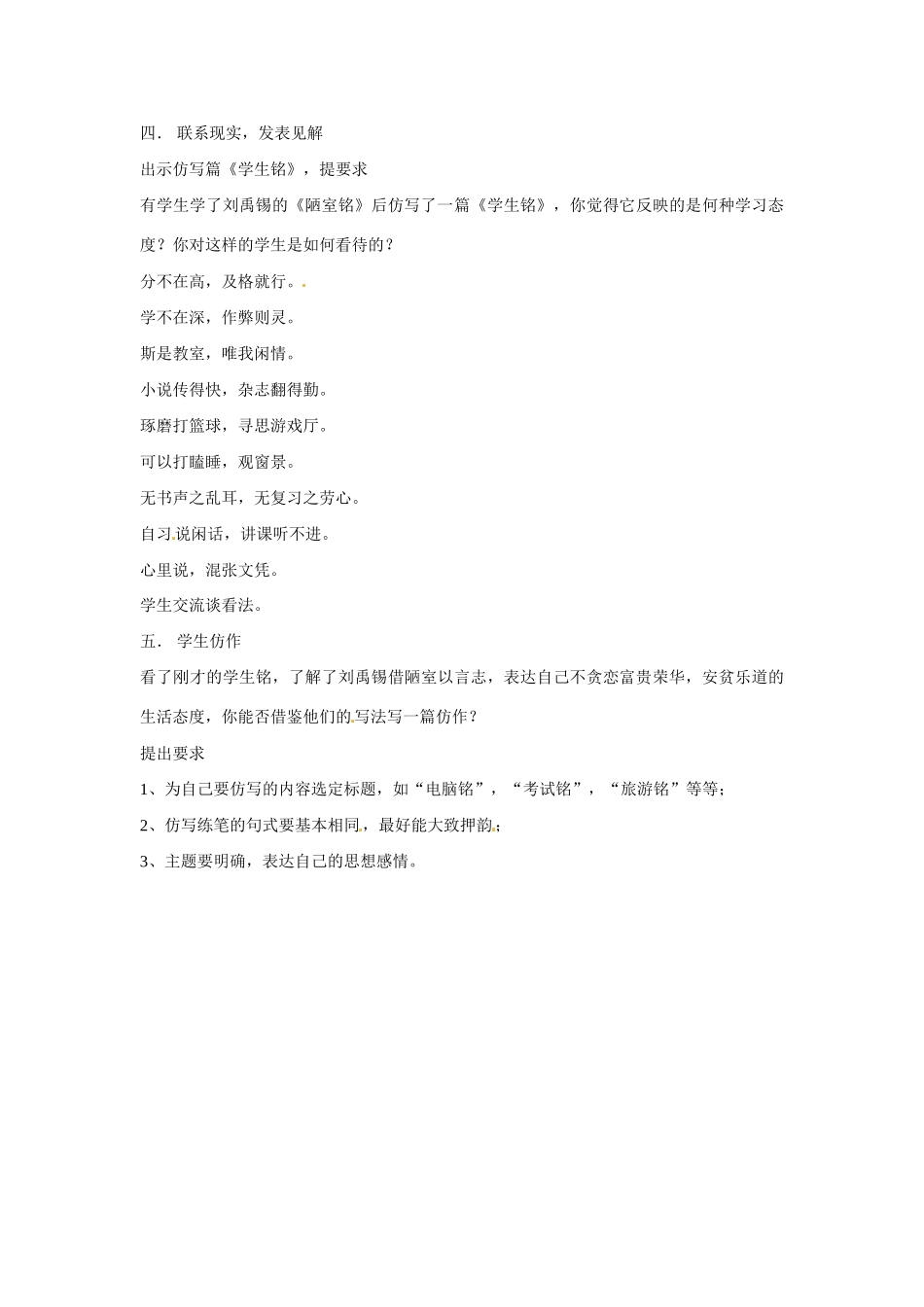 七年级语文下册第22课《陋室铭》教学设计语文版教材_第2页