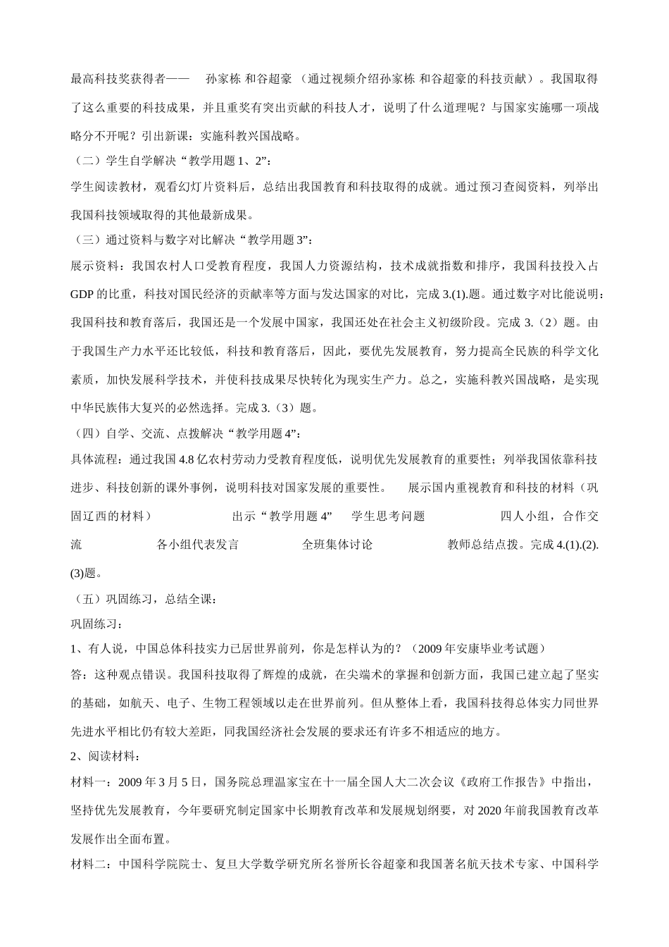 九年级政治全册 第十二课 第二课时 实施科教兴国战略教学设计 陕教版教材_第2页