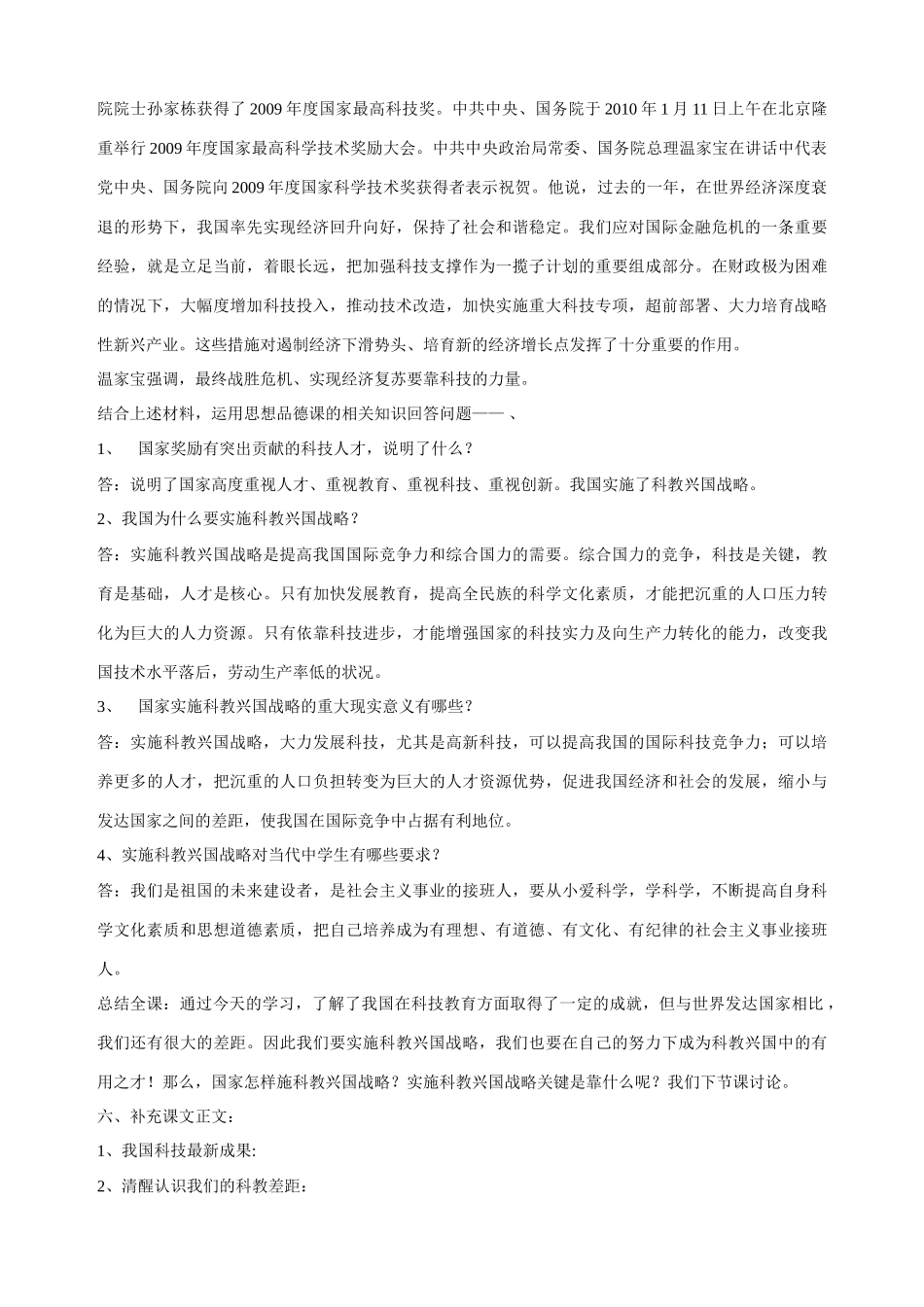 九年级政治全册 第十二课 第二课时 实施科教兴国战略教学设计 陕教版教材_第3页