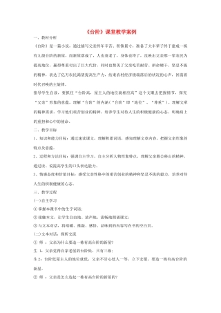 七年级语文上册 第二单元 第6课 台阶课堂教学案例 语文版教材-语文版教材初中七年级上册语文教学设计