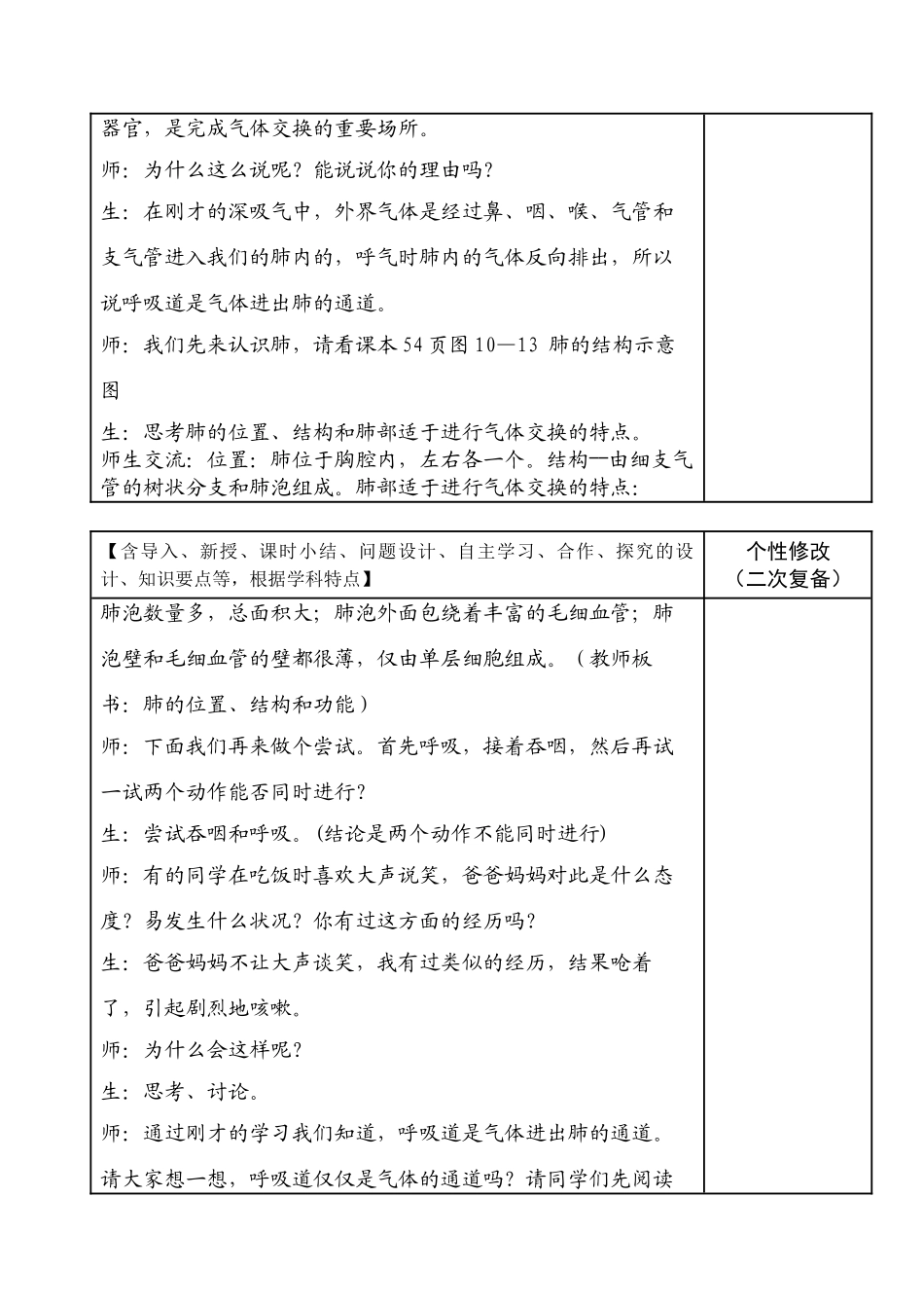 七年级生物下册10-3（1）人体和外界环境的气体交换教学设计苏教版教材_第2页