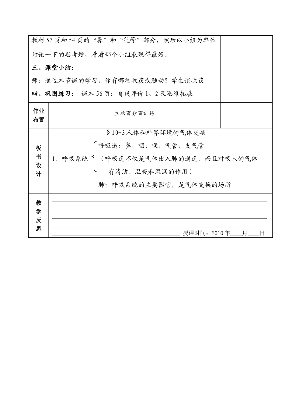 七年级生物下册10-3（1）人体和外界环境的气体交换教学设计苏教版教材_第3页
