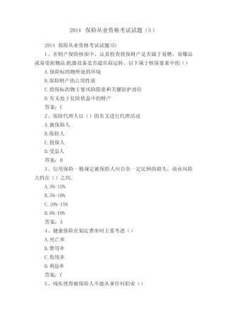 2014保险从业资格考试试题最新 