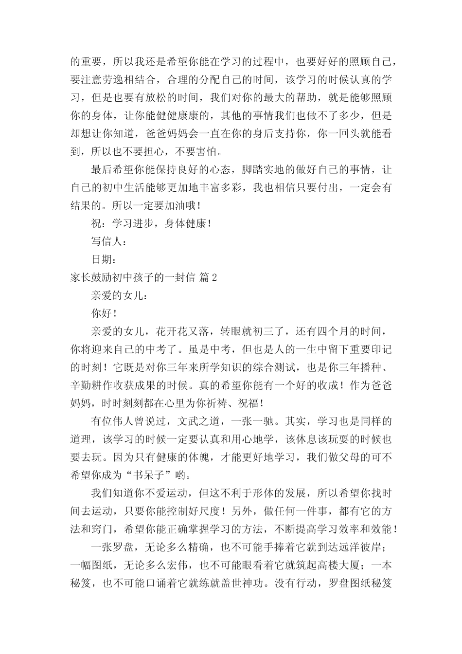 家长鼓励初中孩子的一封信(真题6篇) _第2页