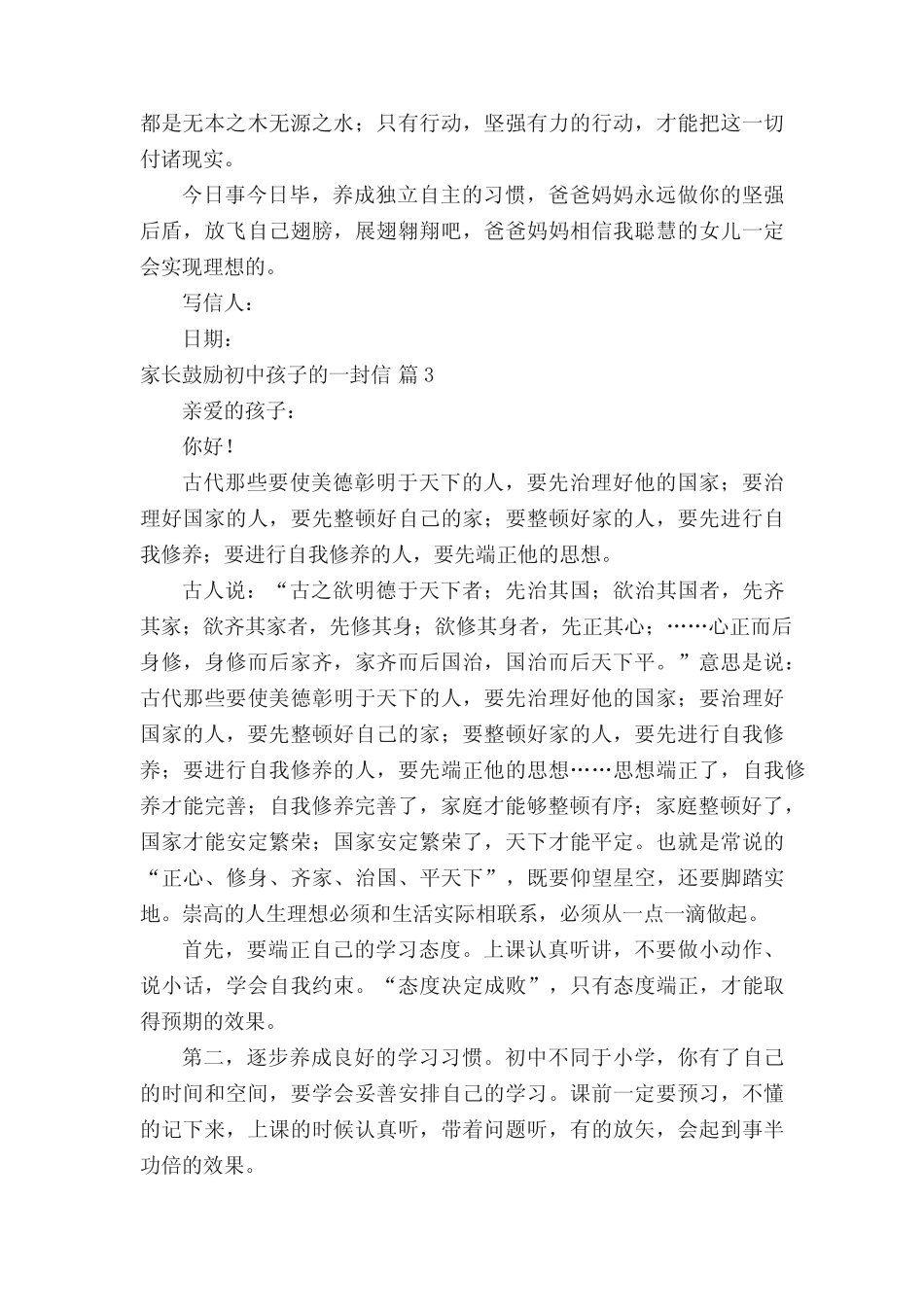 家长鼓励初中孩子的一封信(真题6篇) _第3页