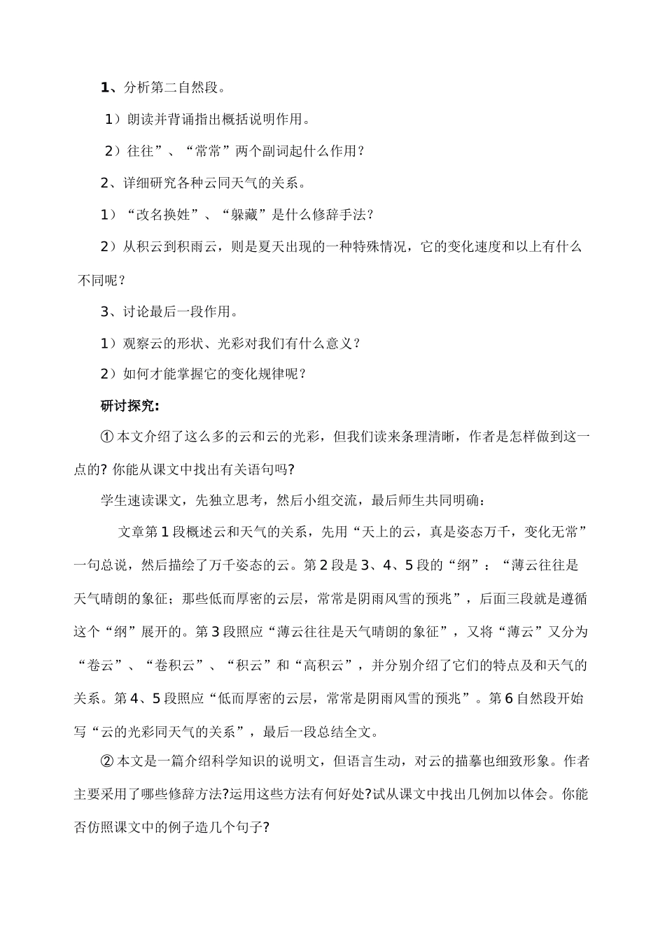 七年级语文上册《看云识天气》教学设计 人教新课标版教材_第2页