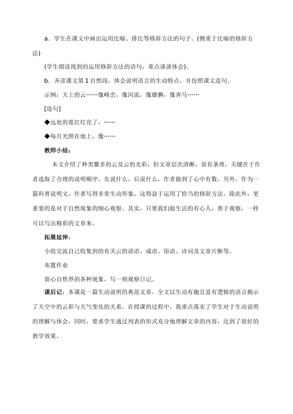 七年级语文上册《看云识天气》教学设计 人教新课标版教材_第3页