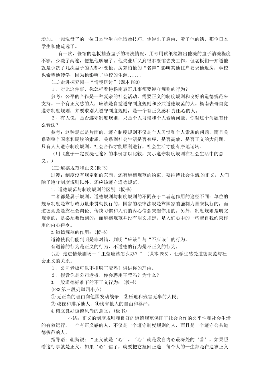 九年级政治 第八课《维护正义 遵守规则》教学设计 陕教版教材_第2页