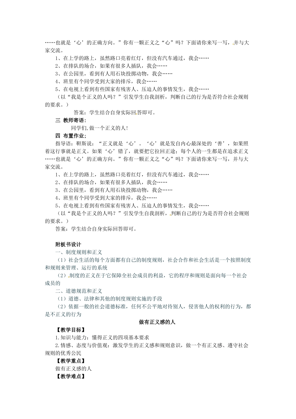 九年级政治 第八课《维护正义 遵守规则》教学设计 陕教版教材_第3页