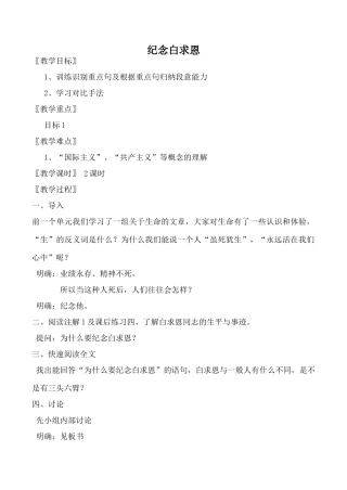 七年级语文纪念白求恩鲁教版教材