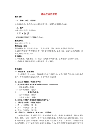 七年级政治下册 第五单元 第12课 第2框 荡起友谊的双桨教学设计 鲁教版教材