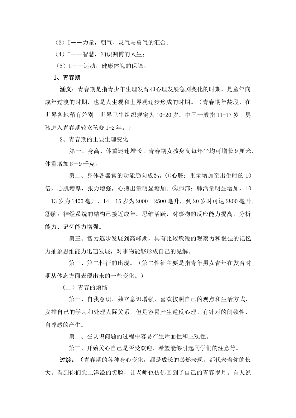 七年级政治上册 感受青春教学设计最后定稿 新人教版教材_第3页