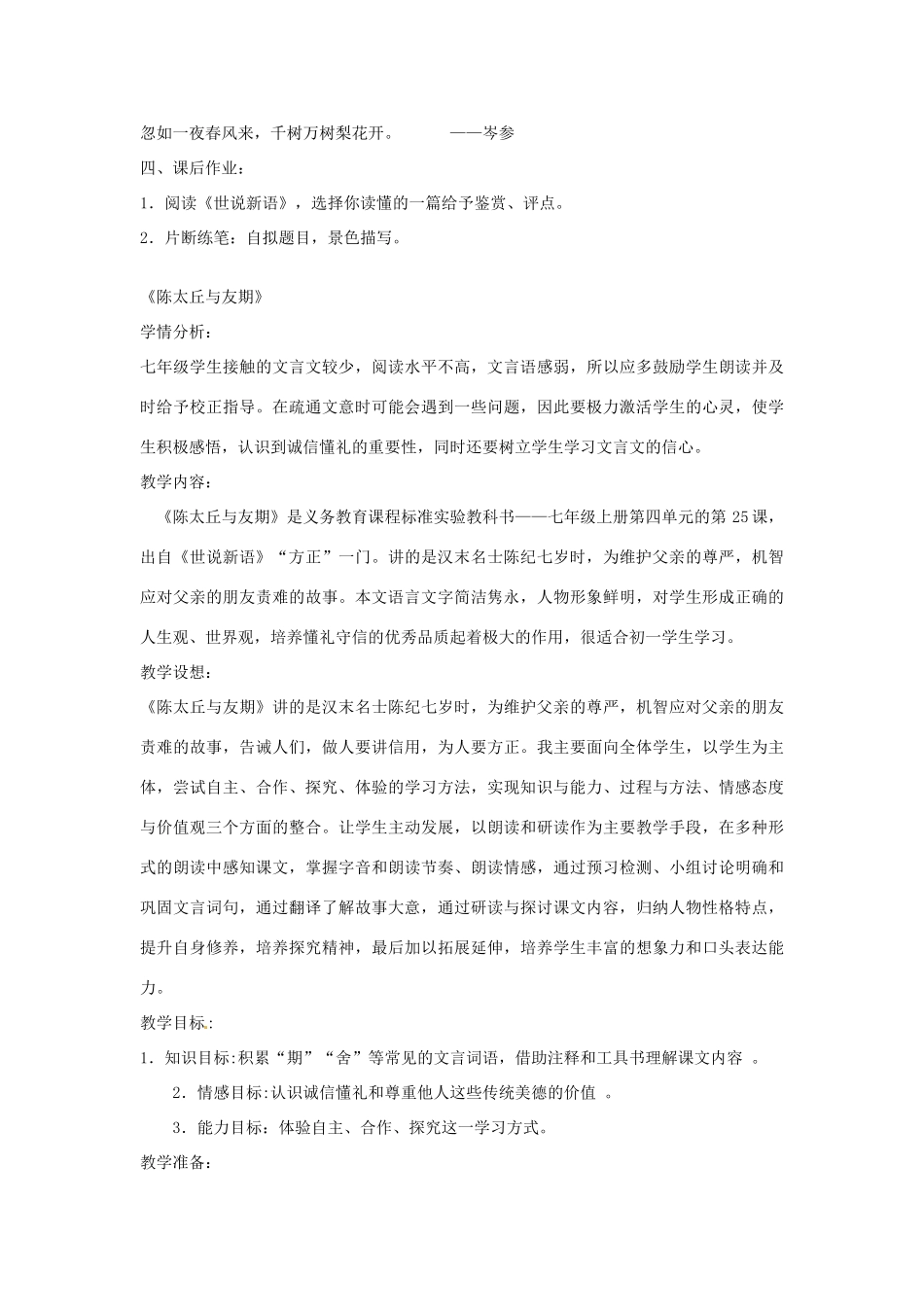山东省临沂市费城镇初级中学七年级语文上册 5 世说新语教学设计 （新版教材）新人教版教材_第3页