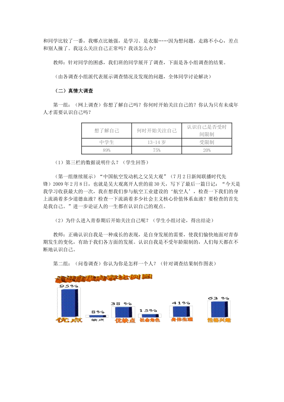 七年级政治上册 第五课日新又新我常新教学设计 人教新课标版教材_第2页