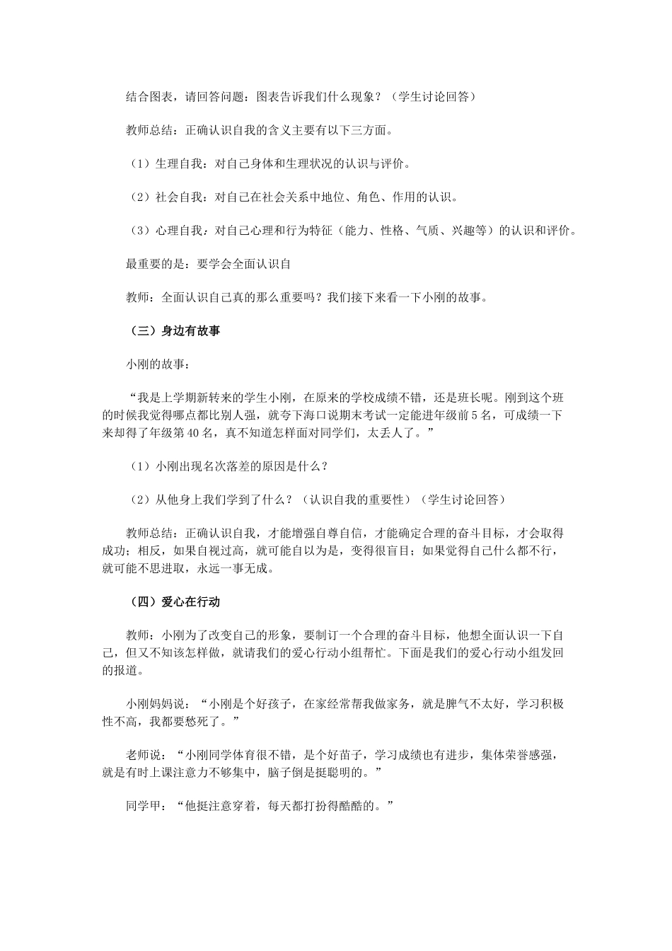 七年级政治上册 第五课日新又新我常新教学设计 人教新课标版教材_第3页