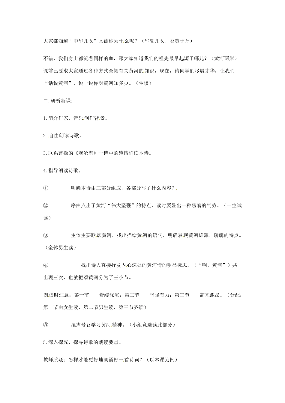 七年级语文下册 3《黄河颂》教学设计1 长春版教材-长春版教材初中七年级下册语文教学设计_第2页