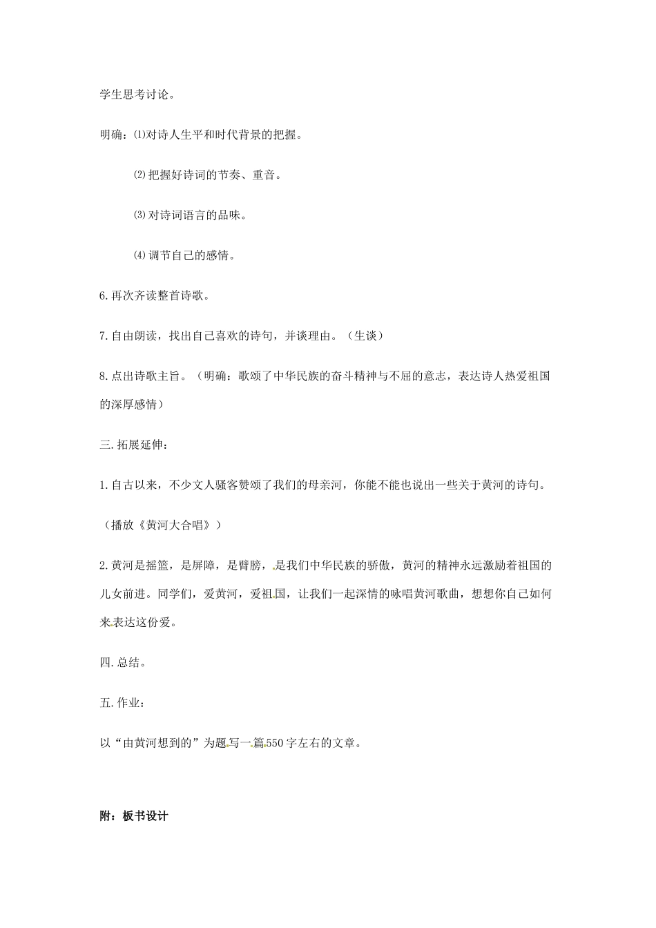 七年级语文下册 3《黄河颂》教学设计1 长春版教材-长春版教材初中七年级下册语文教学设计_第3页